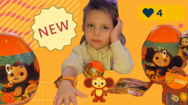 Чебурашка-мания! Распаковка игрушек: Нашли ли мы редкого Чебурашку?