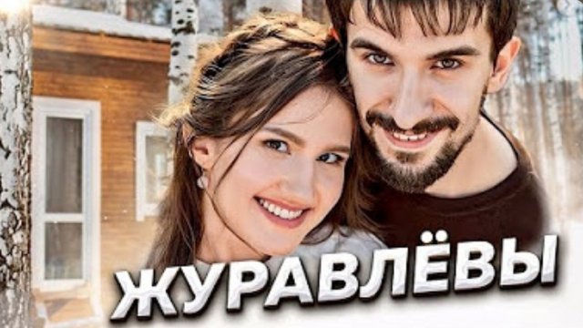 Анна Ханна ."У берез и сосен".Банкротство Кристины и Дмитрия Журавлевых.
