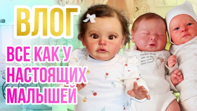 ВЛОГ Организация и хранение кукольных вещей Запаковка новой куколки реборн Прогулка с Дэвидом