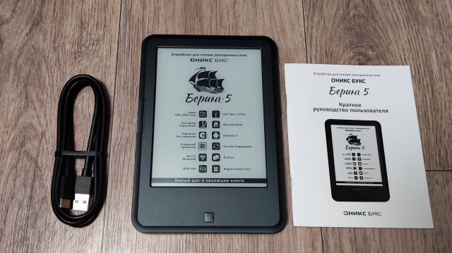 Обзор электронной книги Оникс Букс Беринг 5