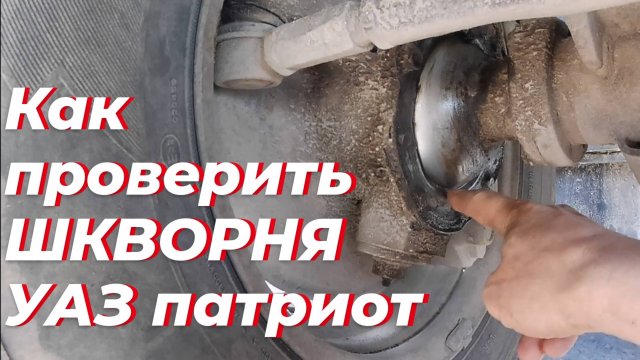 Как проверить люфт шкворня уаз патриот. Регулировка шкворней уаз патриот. Шкворня уаз патриот