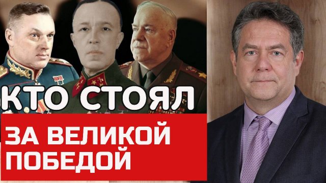 Николай ПЛАТОШКИН | РОКОССОВСКИЙ, КАРБЫШЕВ, ЖУКОВ: Кто стоял за ВЕЛИКОЙ ПОБЕДОЙ?