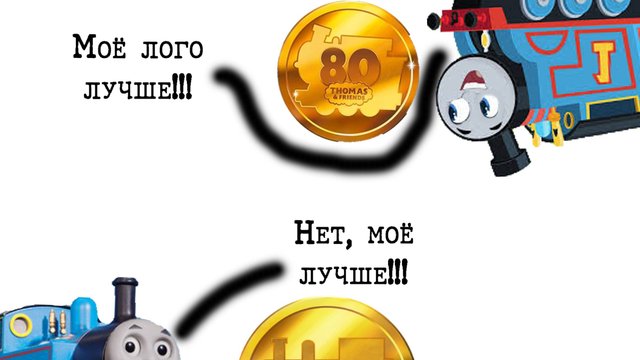Что будет на 80-й юбилей Томаса? Часть 2
