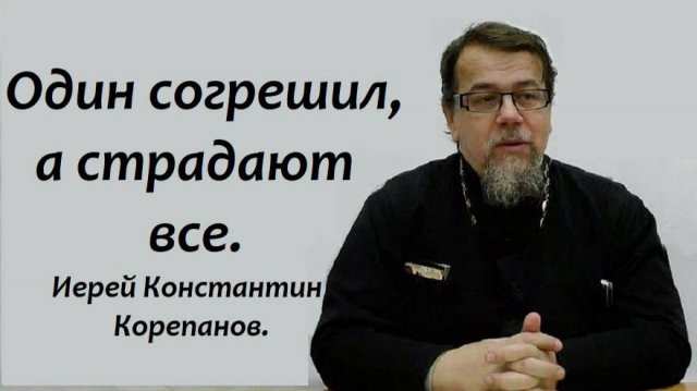Один согрешил, а страдают все. Ответственность Петра I. Иерей Константин Корепанов.