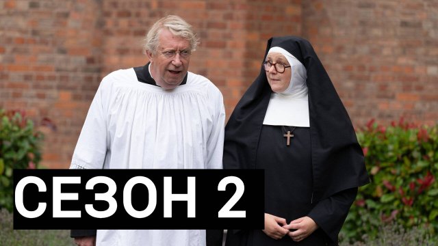 Сериал Расследования сестры Бонифации Сезон 2 серия 7 / Sister Boniface Mysteries