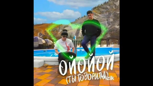 Ты говорила за любовь Alex Ataman&Finik