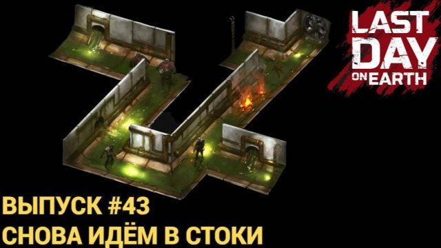 СТОКИ КАЧАЕМ ПОСТАВКИ ИЩЕМ ВИНТЫ  Last Day on Earth: Survival Выпуск #43