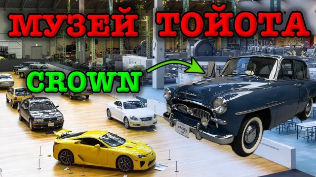 поездка на РОДИНУ ТОЙОТЫ