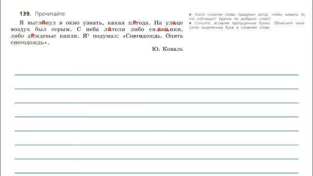 Упражнение 139 на странице 78. Русский язык 3 класс.