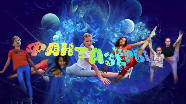 фильмы для детей обзоры фантазеров