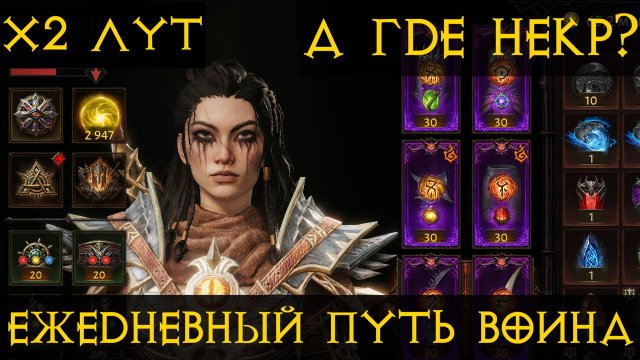 Diablo Immortal ежедневный путь воина ⛈ #46 буря х2