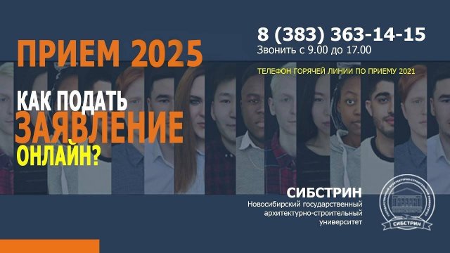 Как подать документы в НГАСУ (Сибстрин) онлайн