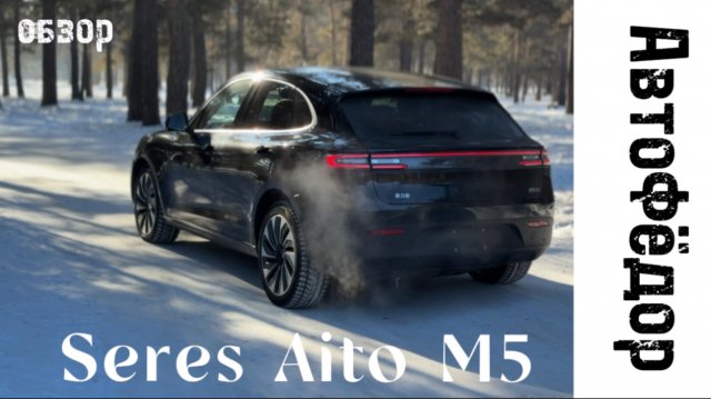 Seres Aito M5