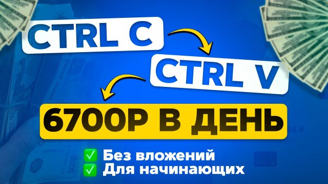 6.700₽/день ЗАПОЛНЯЯ поиски ЯНДЕКС и GOOGLE - ЗАРАБОТОК В ИНТЕРНЕТЕ 2025 БЕЗ ВЛОЖЕНИЙ (С НУЛЯ)