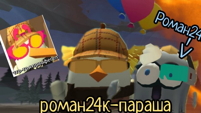 Обзор на тупую малолетку в чикен Ган роман24к