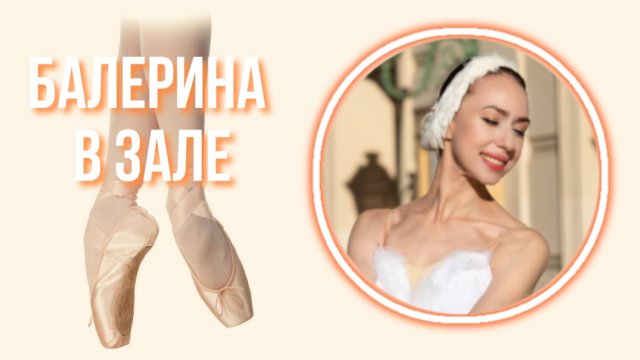 её грация и лёгкость танца превращают каждое движение в волшебство