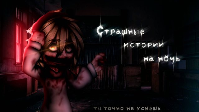 ПОДБОРКА СТРАШИЛОК #2 • ГАЧА ЛАЙФ