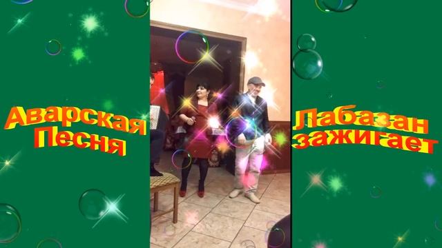 Аварская песня