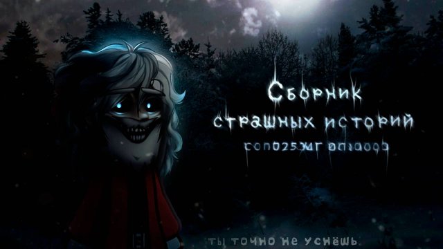 ПОДБОРКА СТРАШИЛОК #1 • ГАЧА ЛАЙФ