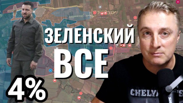 Украинский фронт - США растоптали и уничтожили Зеленского. Неудачи ВСУ на фронте. 20.02.25