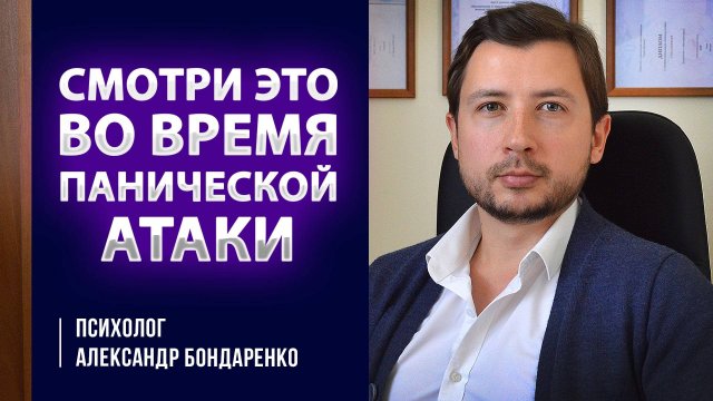 ❗️ СМОТРИ ЭТО ВО ВРЕМЯ ПАНИЧЕСКОЙ АТАКИ.  КАК СПРАВИТЬСЯ С ПА. МЫШЛЕНИЕ ПРИ ПА.