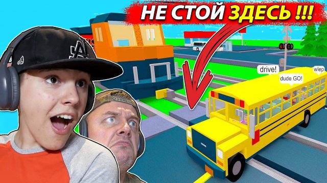НЕ СТОЙ на ПЕРЕЕЗДЕ!!! Поезд против МАШИН Roblox