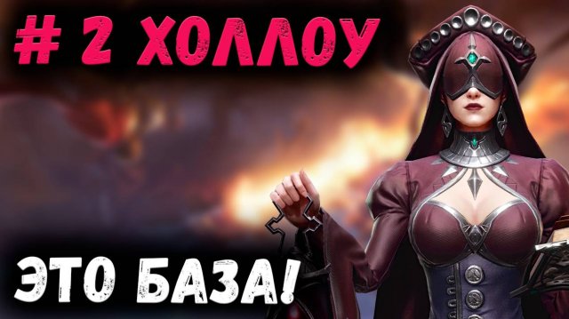 Холлоу! Это База! Смотрим и Вспоминаем! | Watcher of Realms