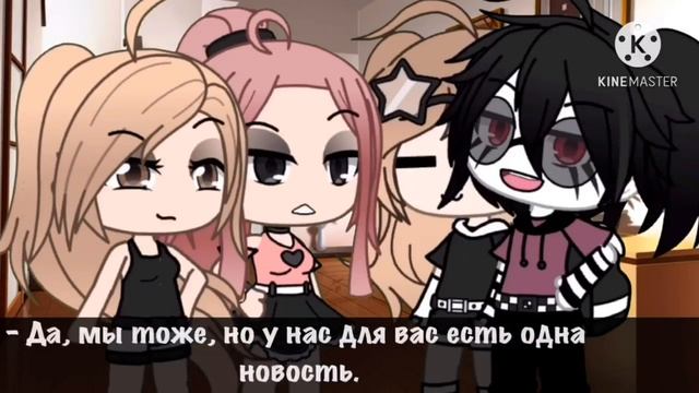 фильм «Сын маминой подруги» по гача Лайф.
|~все серии~|