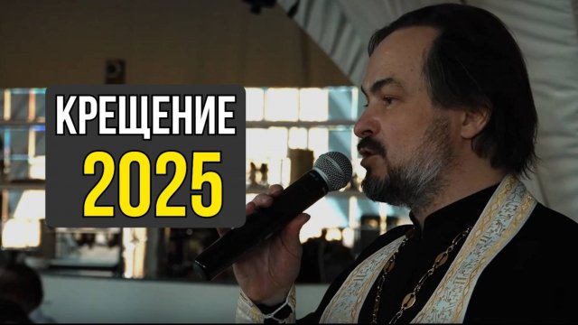Крещение Господне: праздник любви, веры и света