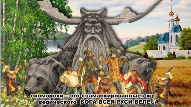 Скоморохи