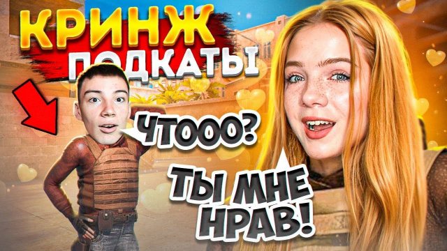 БЕРСЕР В ШОКЕ 🥵 ! КРИНЖ ПОДКАТЫ К ЮТУБЕРУ ПО STANDOFF 2