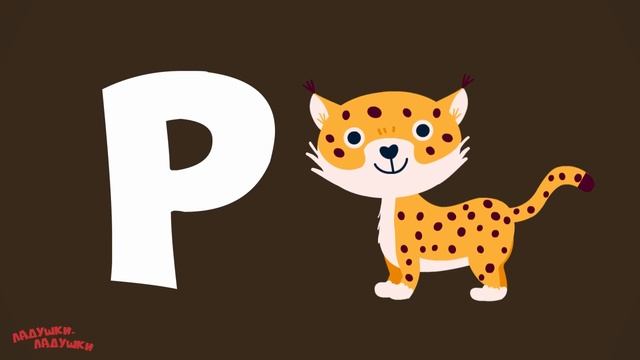 Азбука для детей