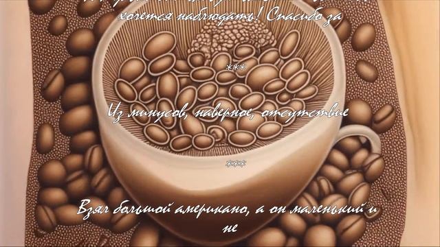 Секреты кофейни: правда о вкусе.