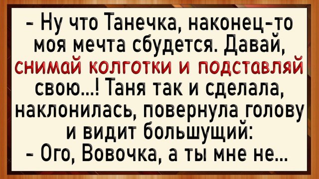 Как Вовочка с Танечкой поспорили! Сборник свежих анекдотов! Юмор!
