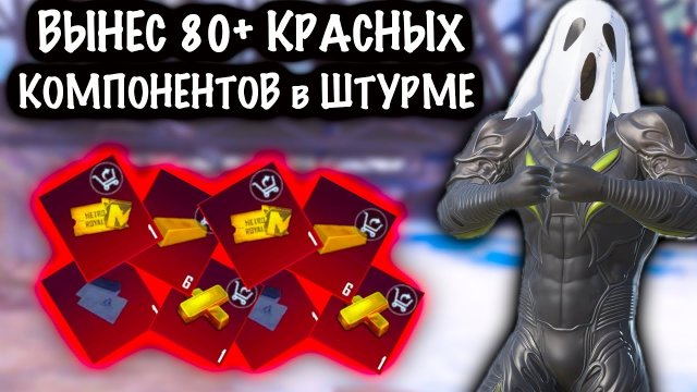 ВЫНЕС 80+ КРАСНЫХ КОМПОНЕНТОВ в ШТУРМЕ | ШТУРМ 7 КАРТА МЕТРО Рояль | Metro PUBG Mobile