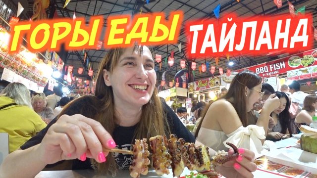 Ночной Рынок Еды на Пхукете 🍔 в Тайланде. Цены и что попробовать