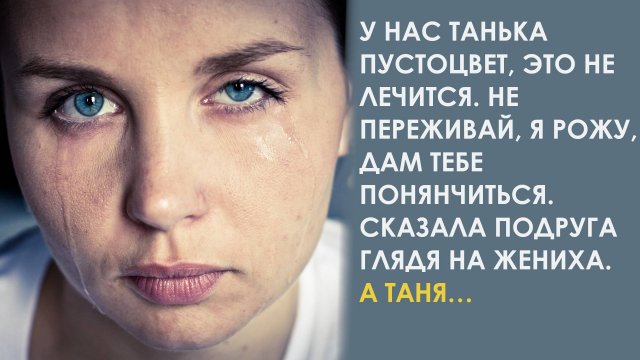 После того, что с ней сделал муж, Таня не верила мужчинам. Но очень хотела стать мамой и решила