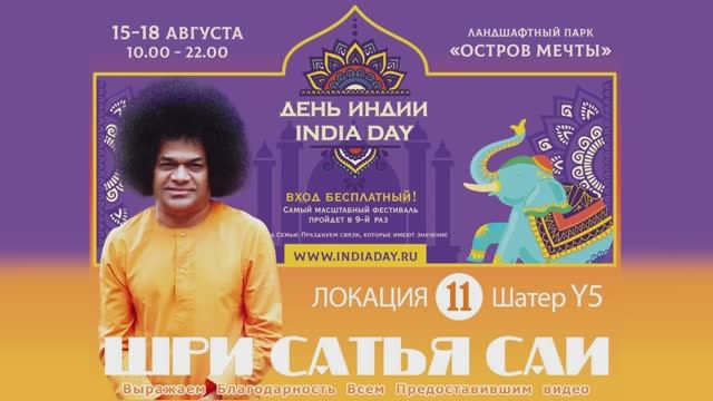 2024_08_15-18_Den_indyi-1_1080p-14982 - 17 мин 32 сек