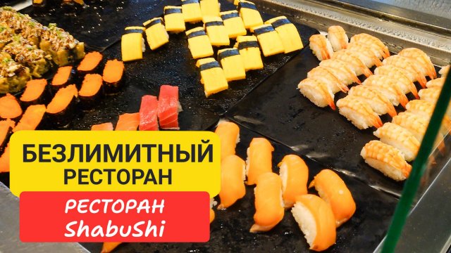 Безлимитный ресторан ShabuShi на Пхукете | 🥢 Ресторан за 399 бат: Всё, что можно съесть!