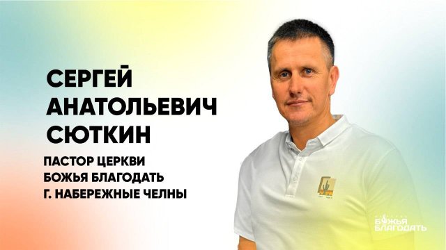 Воскресное богослужение церкви "Божья Благодать" г. Набережные Челны 12.01.2025