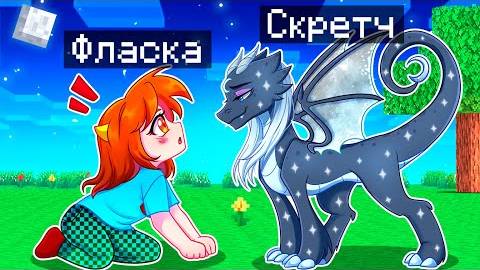 Майнкрафт но Я Стал ПОМОЩНИКОМ ЛУННЫМ ДРАКОНОМ!