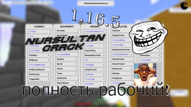⚔️☠️Новый кряк нурика NURSULTAN CRACK 1.16.5!☠️⚔️