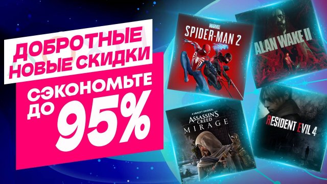 💎 ДОБРОТНЫЕ НОВЫЕ СКИДКИ В PS STORE НА ИГРЫ ДЛЯ PS4 И PS5 ДО 27 ФЕВРАЛЯ И 6 МАРТА 2025 ЧТО КУПИТЬ