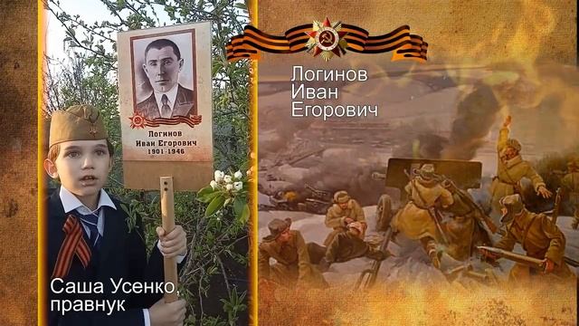 Логинов Иван Егорович