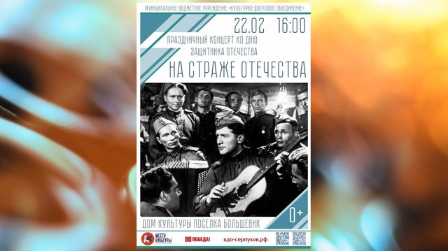 "На страже Отечества"