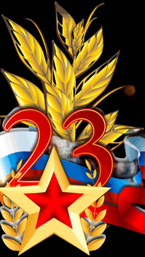 23 февраля 2025