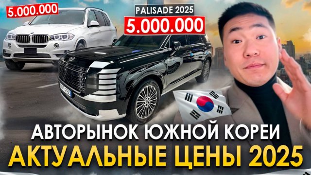 Авто из Южной Кореи на заказ | Обзор цен и схема поставки