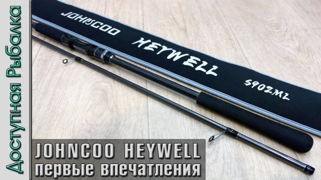 Спиннинг для Дальнего Заброса и Джига с Берега и Лодки c АлиЭкспресс | JOHNCOO HEYWELL | Обзор