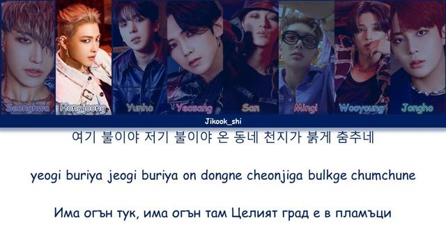 ATEEZ - Fireworks (I’m The One) - Бг Превод - Bg Sub