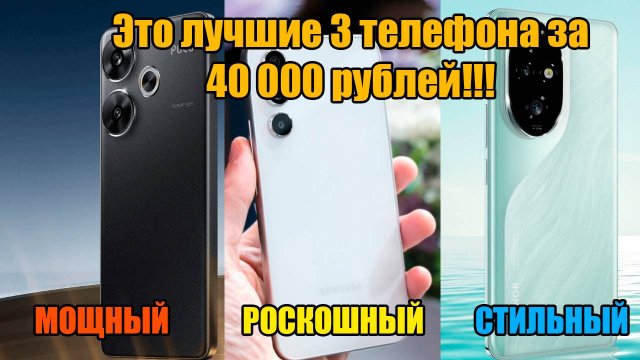 Детальное сравнение всех телефонов за 40 000 рублей | ШОК!!! Samsung А55 на третьем месте